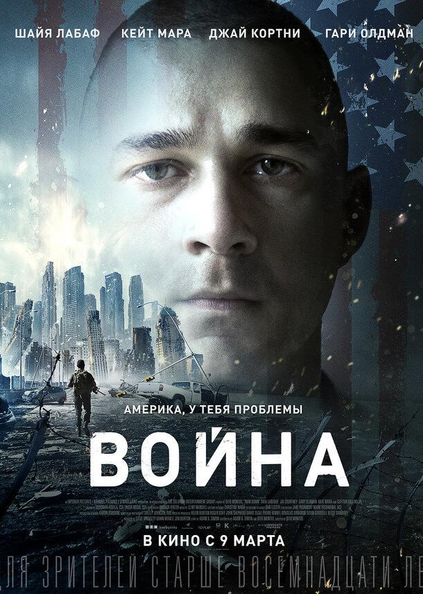 Фильм Война (2016) – смотреть онлайн в хорошем качестве