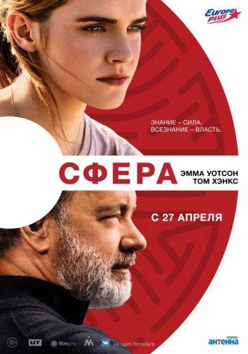 Фильм Сфера (2017) смотреть онлайн в качестве FHD